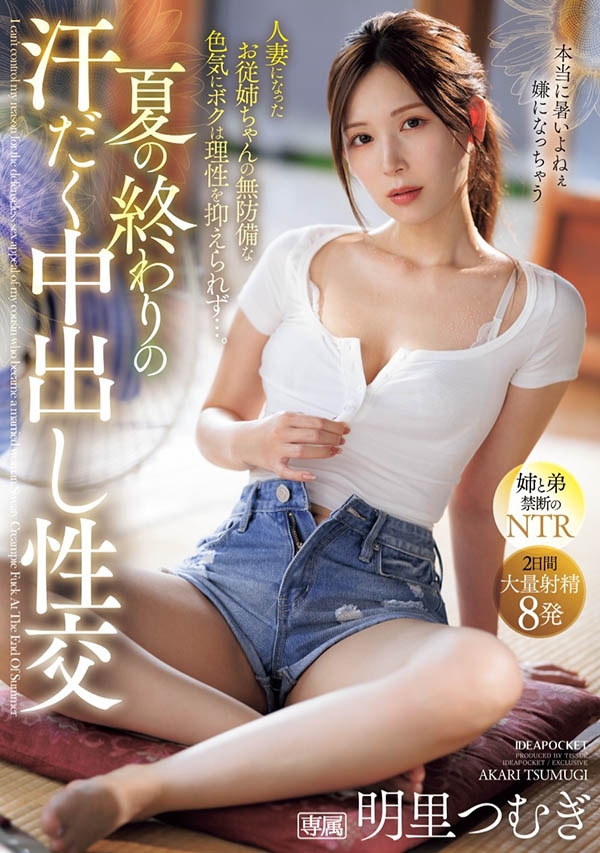 夏の终わりの汗だく中出し性交 人妻になったお従姉ちゃんの无防备な色気にボクは理性