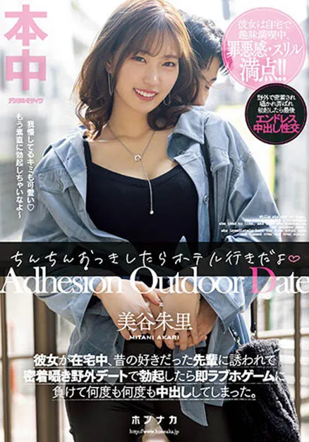 行きだよ彼女が在宅中、昔の好きだった先辈に诱われて密着嗫き野外デートで勃起し。