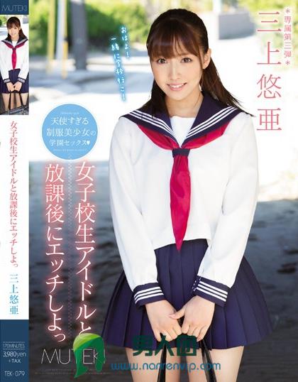 国民的アイドルに超大量一撃ドリーム顔射 三上悠亜