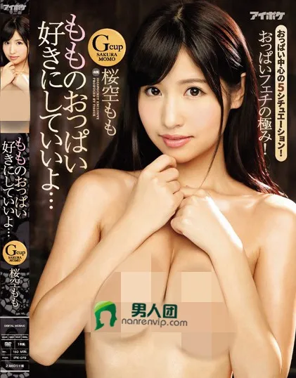 IPX-079 もものおっぱい…